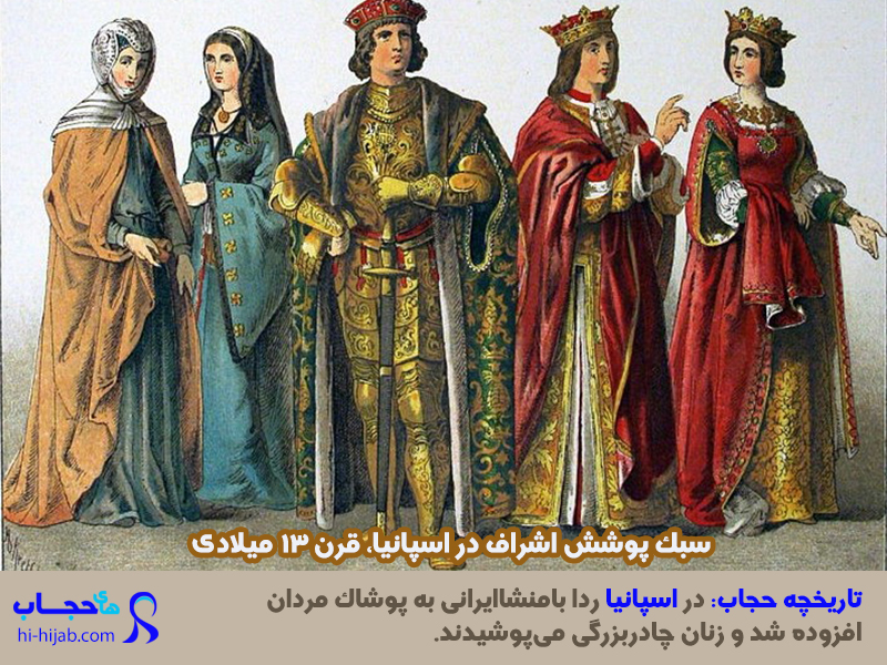 تاریخچه حجاب در اروپا _ اسپانیا