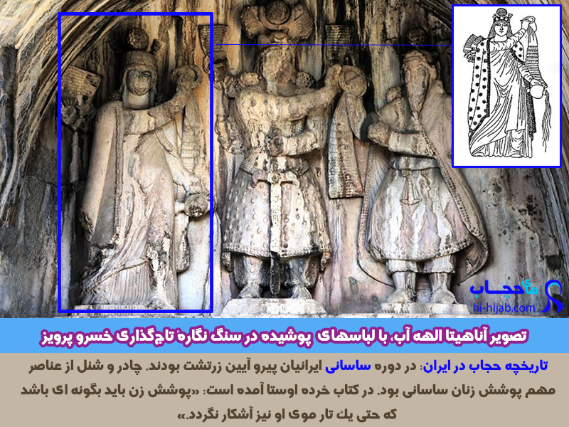 تاریخچه حجاب در ایران _ طاق بستان