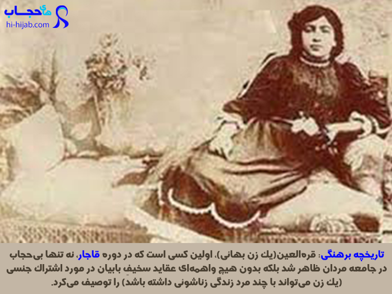 تاریخچه حجاب در ایران _ قاجار