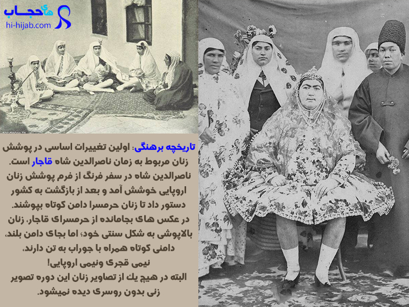 تاریخچه حجاب در ایران _قاجار