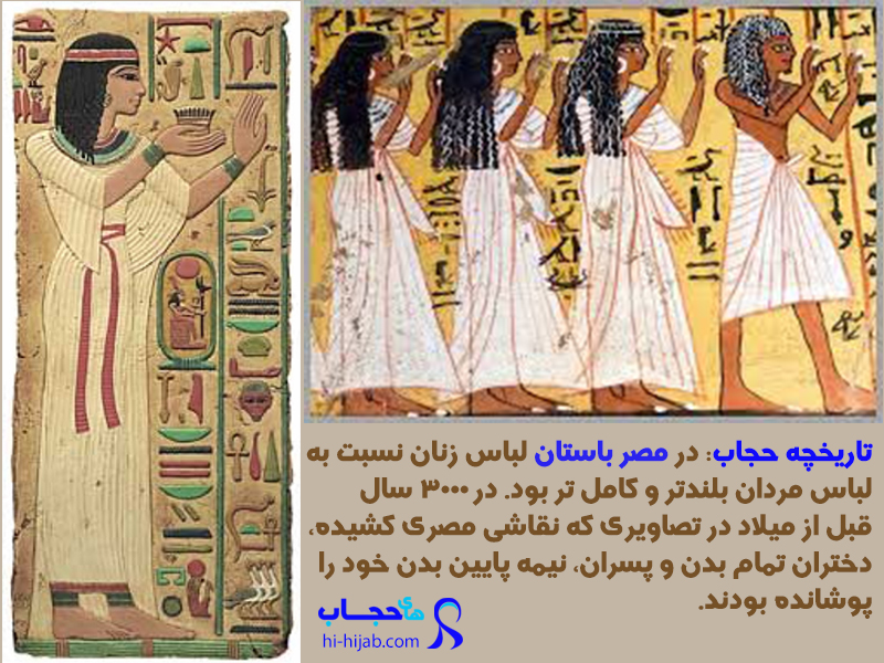 حجاب در مصر باستان
