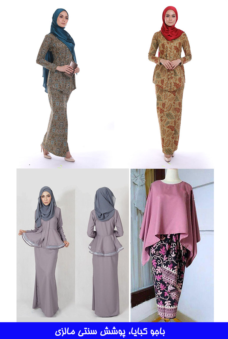 حجاب-در-مالزی-باجو-کبایا-hi-hijab