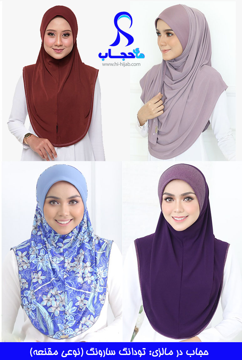 حجاب-در-مالزی-لبه-مقنعه-hi-hijab.com