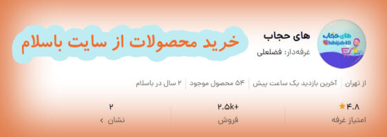 های حجاب